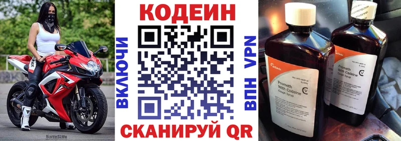 где продают Аргун ОМГ ОМГ ссылка Кодеин напиток Lean (лин)